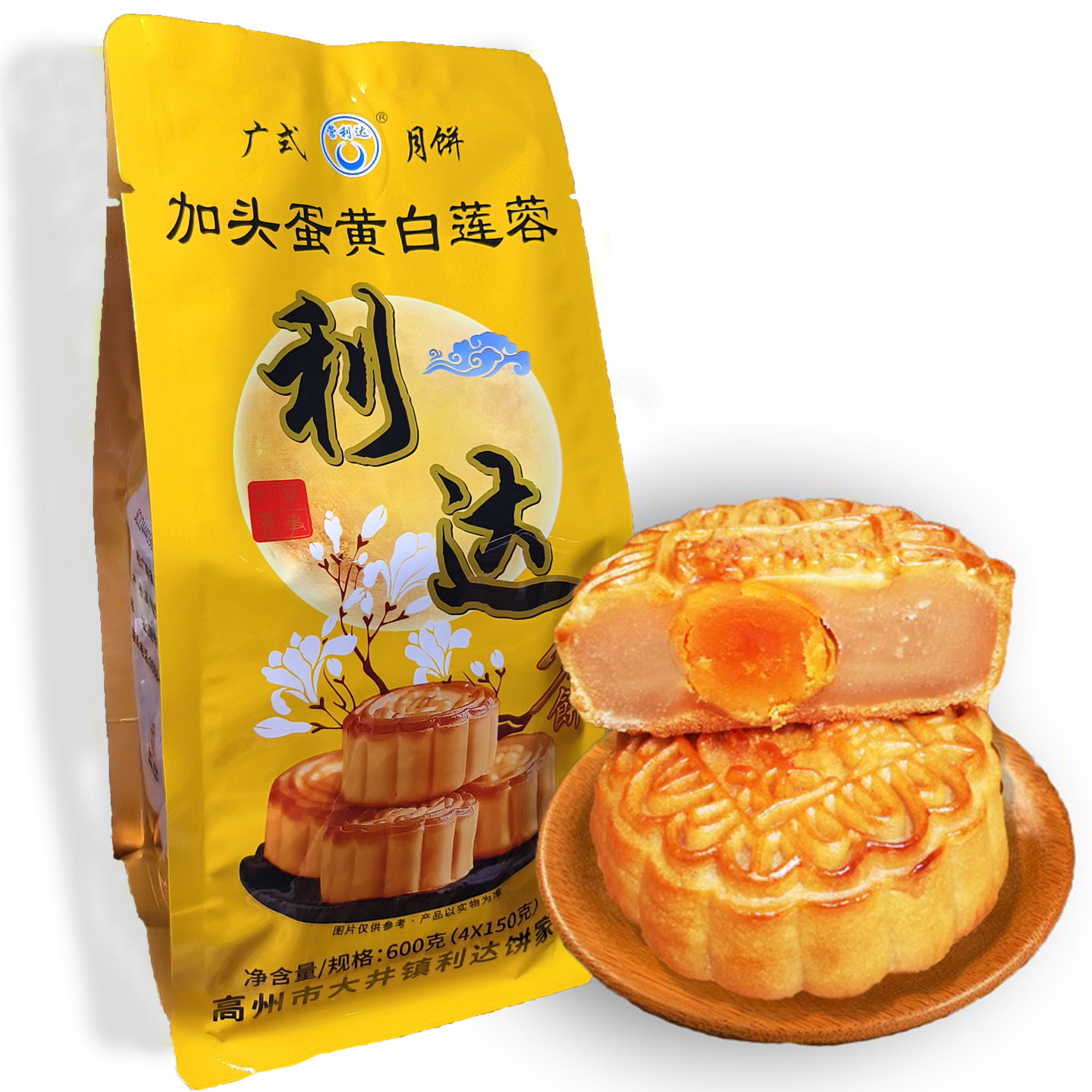 营利达蛋黄莲蓉广式月饼