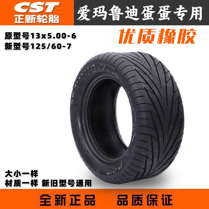 爱玛电瓶车轮胎13x5.00-7真空胎125/60-7踏板电动滑板车外胎13寸