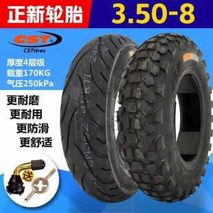8電動車外胎350一8寸內外胎三輪車防滑胎加厚后輪 正新輪胎3.50