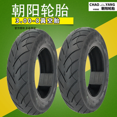 朝阳350一8真空胎电动三轮车350-8轮胎雅迪代步车内胎外胎3.50-8