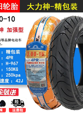 朝阳大力神真空胎300一10电动车轮胎3.00-10轮胎14X3.2踏板车外胎