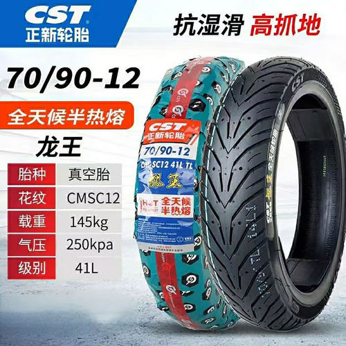 正新轮胎70/90-12电动车外胎SC-12 41L TL龙王真空胎全天候半热熔