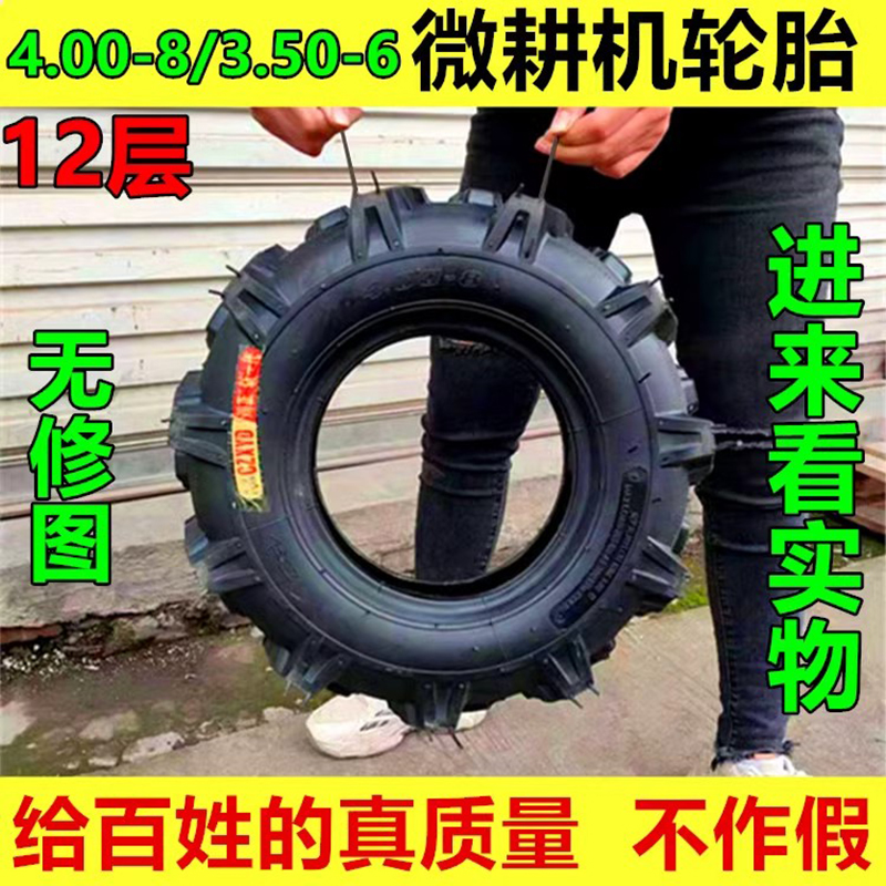 正品4.00-8微耕机轮胎3.50-6农用车轮胎400一8轮胎除草机小拖拉机