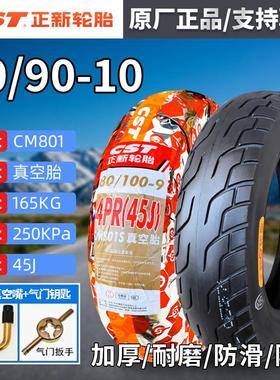 正新轮胎80/100-9电动车真空胎3.00一9寸适配艾美达P35车胎外胎