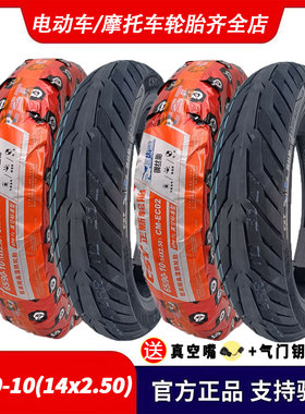 正新轮胎钢丝胎65/90-10真空胎电动车14x2.50巨齿鲨钢丝胎CM-EC02
