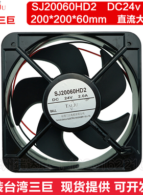 SJ20060HD2直流DC充电桩变频器散热风扇24v 48v轴流风机20cm厘米
