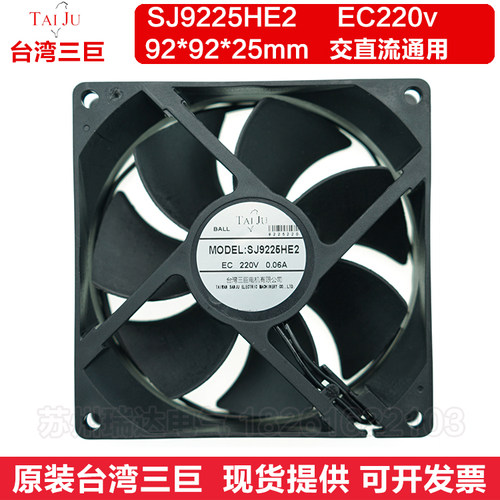 台湾三巨SJ9225HE2 AEC交直流220v机箱机柜大风量散热风扇9cm厘米