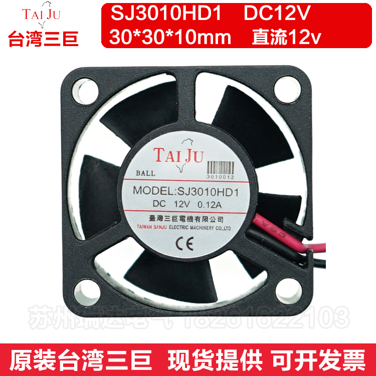 台湾三巨直流12V 24V变频器散热风扇 SJ3010HD1 HD2 3CM厘米风扇
