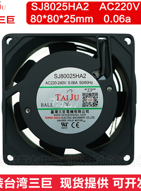 SJ80025HA2台湾三巨SJ8025HA2 8cm220v双滚珠8025散热风扇110v