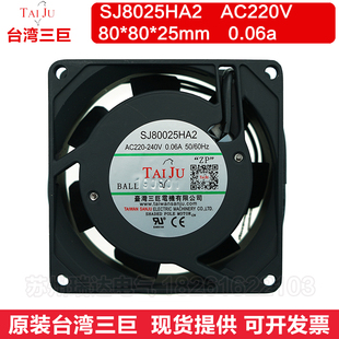 SJ80025HA2台湾三巨SJ8025HA2 8cm220v双滚珠8025散热风扇110v