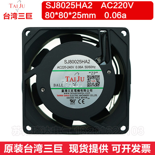 SJ80025HA2台湾三巨SJ8025HA2 8cm220v双滚珠8025散热风扇110v