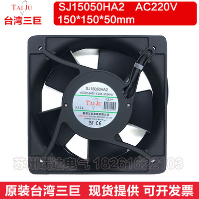 台湾三巨sj15050HA2散热风扇220v工业机柜 配电箱排风扇 15厘米
