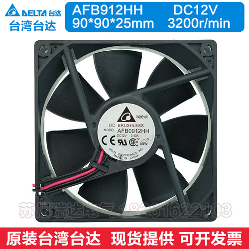 全新台达DELTA AFB0912HH  9025 12V 0.4A 9CM厘米变频器散热风扇