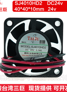 台湾三巨12v 24v工业变频器散热风扇SJ4010HD2 HD1 4CM厘米小风扇