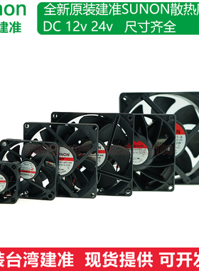 台湾建准SUNON dc 12v 24v散热风扇 变频器 电箱工业机柜轴流风机