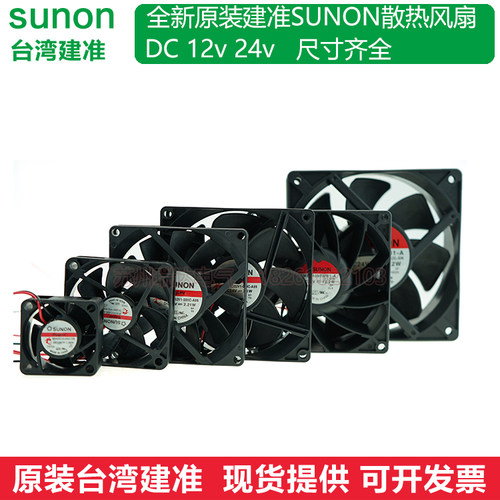 台湾建准sunondc12v散热风扇