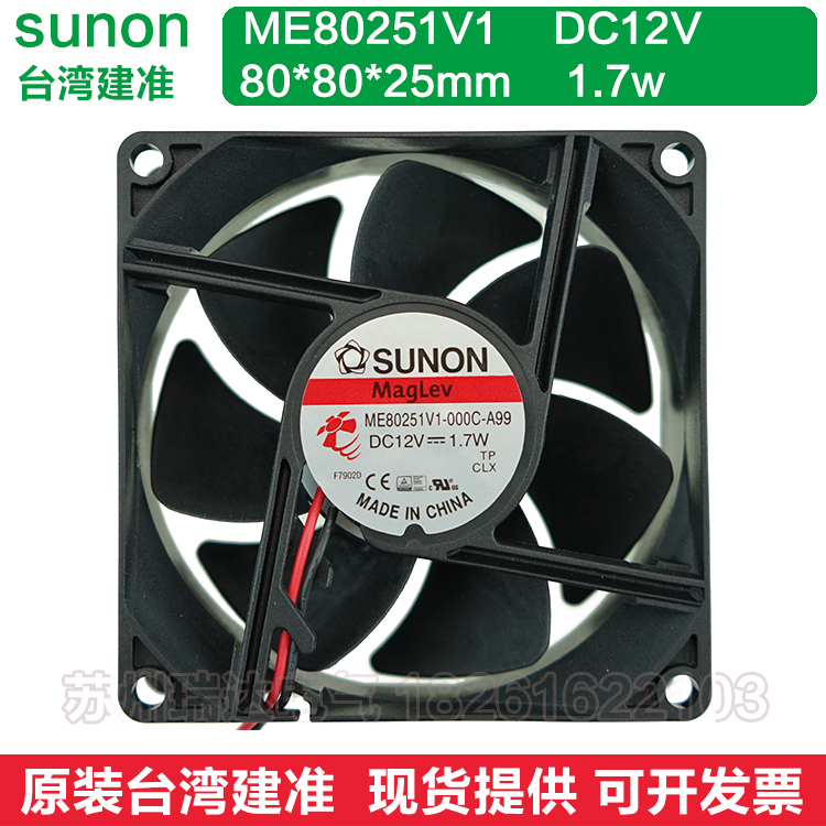 ME80251V1-000C-A99 建准SUNON 8025散热风扇 12v 1.7W 8厘米风扇