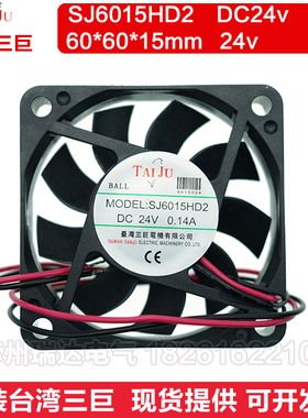 台湾三巨12V 24V工业机柜机箱散热风扇SJ6015HD2 HD1 6CM厘米风扇