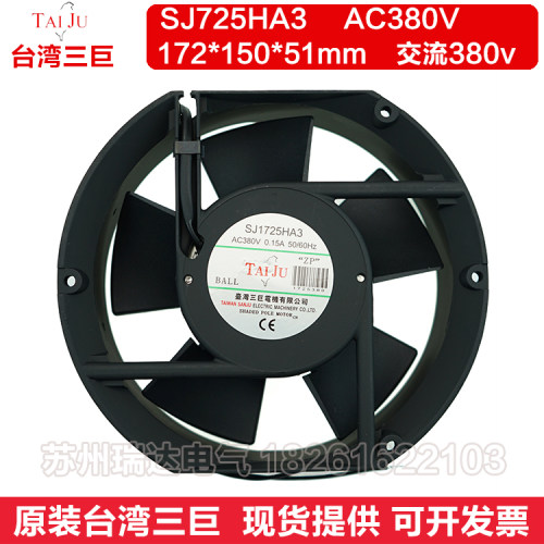 台湾三巨SJ1725HA3 17251 380v变频器 散热风扇 配电柜排风扇17cm
