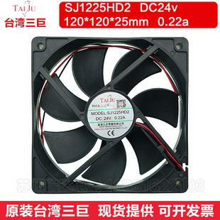 台湾三巨SJ1225HD2 24v12v散热风扇变频器工业机柜12cm厘米排风扇