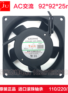 SJ9225HA2 9cm 厘米 三巨风机9225 AC220V 轴流机柜电柜散热风扇