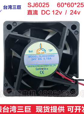 台湾三巨SJ6025HD1 SJ6025HD2直流12V 24V小型轴流散热风扇 6cm