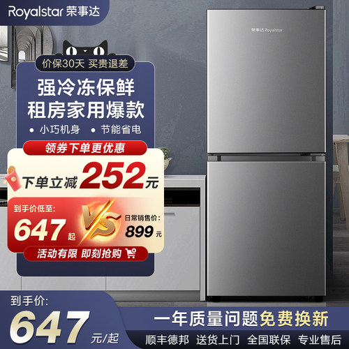 荣事达120升双门直冷电冰箱