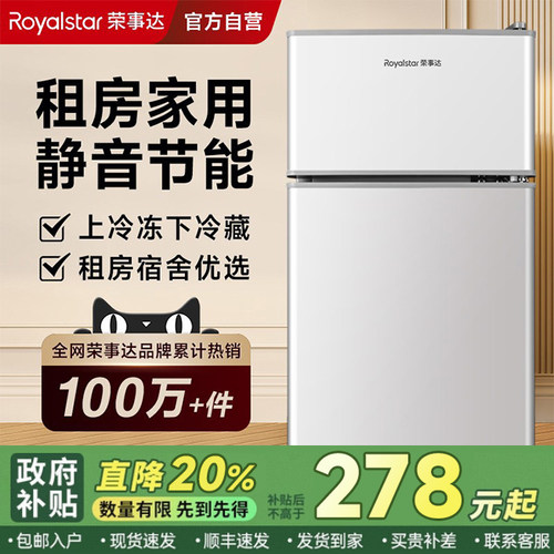 顺丰速发丨荣事达家用双门小冰箱