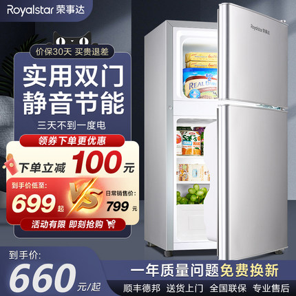 荣事达小冰箱R68K146L宿舍家用电冰箱小型双两门冷藏冷冻节能省电