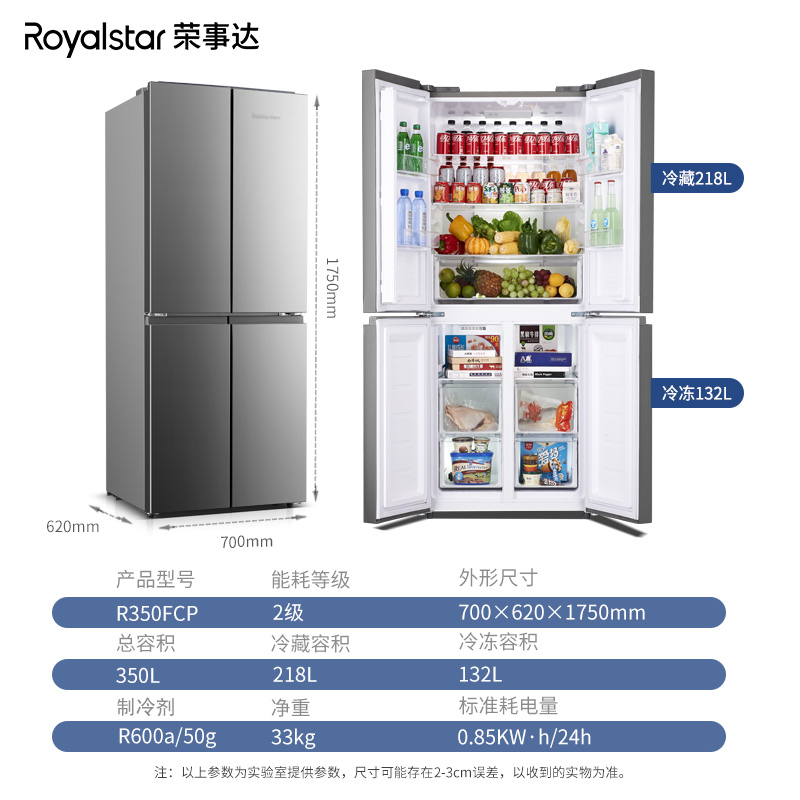 荣事达十字对双开四门冰箱家用大容量超薄嵌入式风冷以旧R350FCP