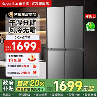 荣事达418L对开门变频风冷无霜节能家用超薄大电冰箱 国补20%