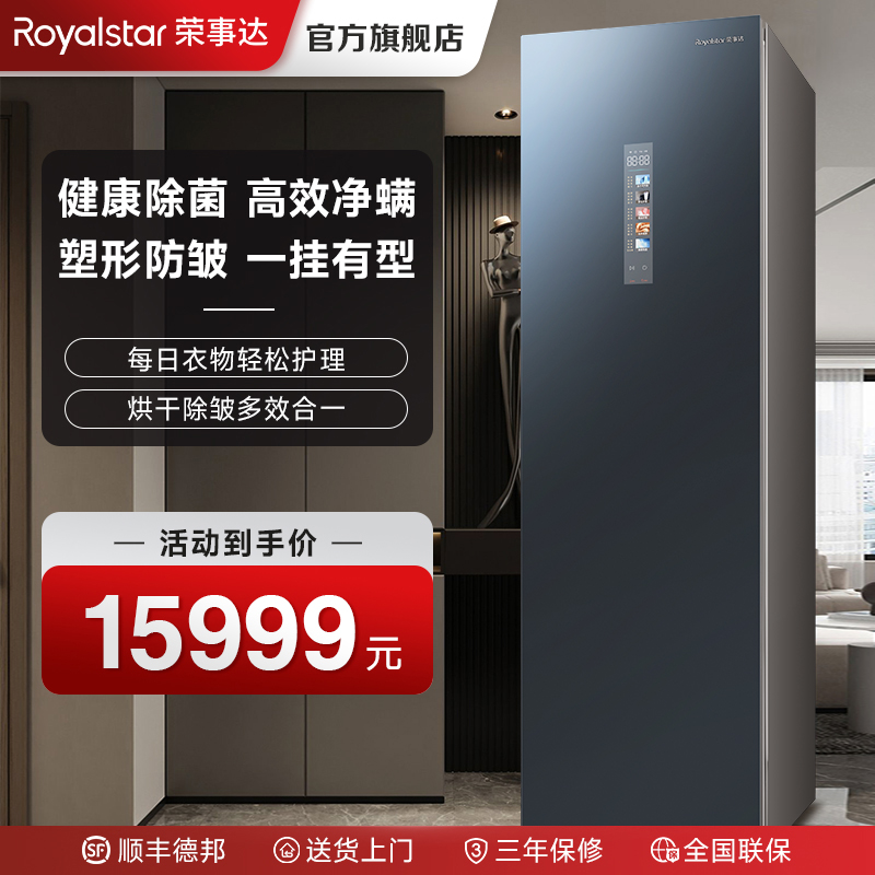 荣事达衣物护理机智能护衣