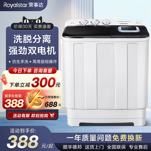 荣事达7kg大容量半自动洗衣机