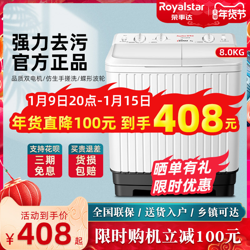 荣事达7/8/9/10kg半自动洗衣机双桶大容量双缸家用型风干洗脱一体