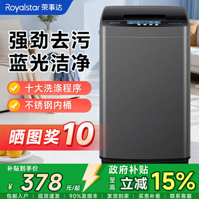 官方正品荣事达全自动波轮洗衣机