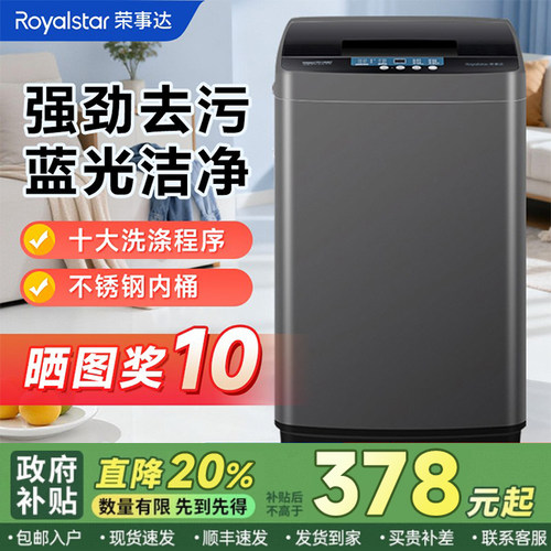 官方正品荣事达全自动波轮洗衣机