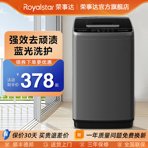 官方正品荣事达全自动洗衣机