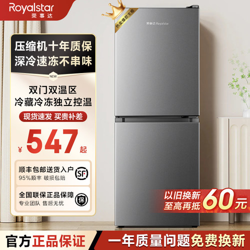 【送货入户】荣事达冰箱旗舰正品