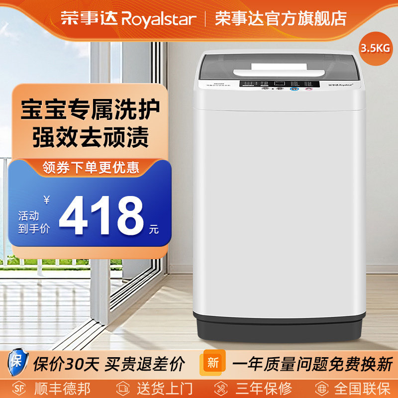 荣事达3.5kg小型波轮洗衣机家用租房宿舍全自动学生洗脱一体洗衣