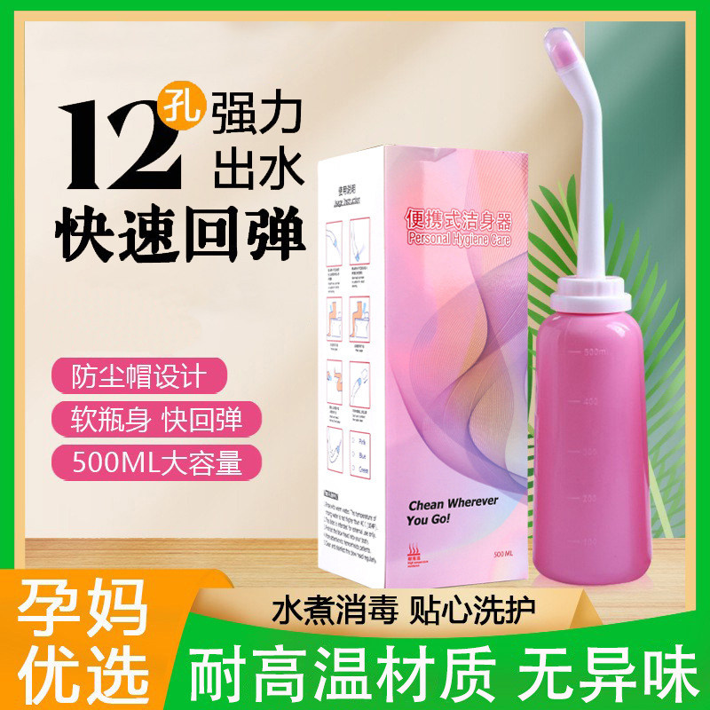 孕妇洁身器便携式冲洗器洗屁股PP神器手持式产后洗屁器
