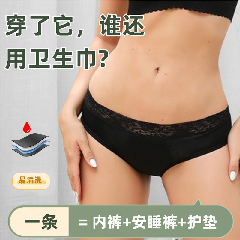 经期裤免卫生巾四层性感中腰蕾丝防漏姨妈月经内裤可循环安睡裤