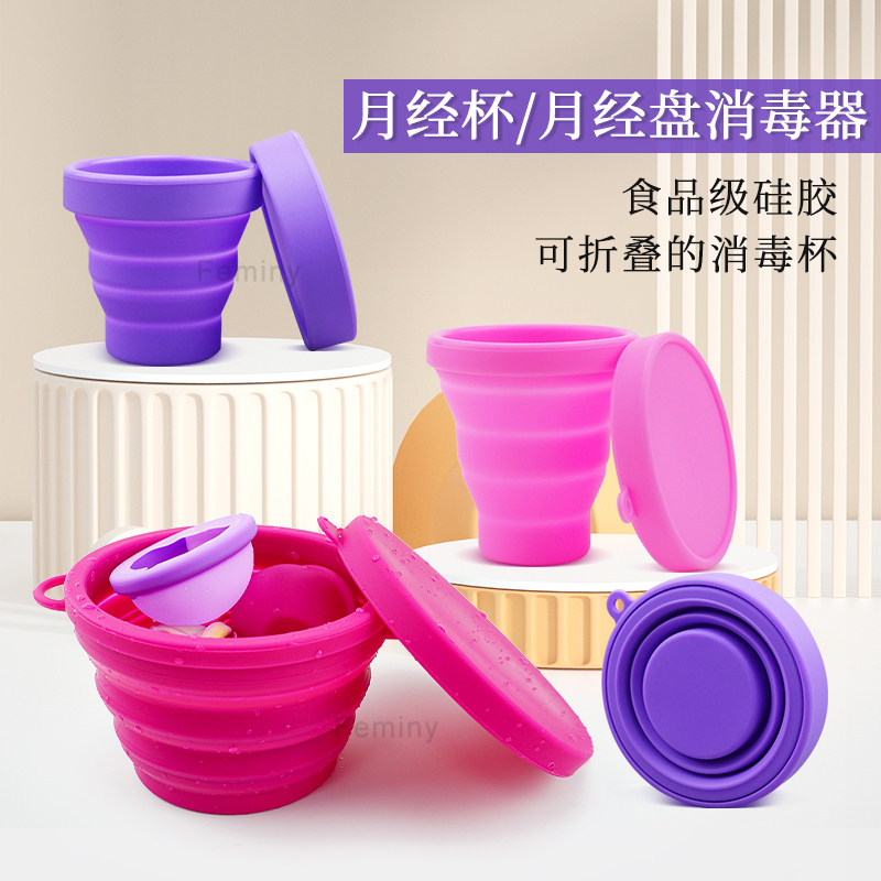 月经碟清洗杯硅胶可微波炉加热消毒月经杯月经盘消毒