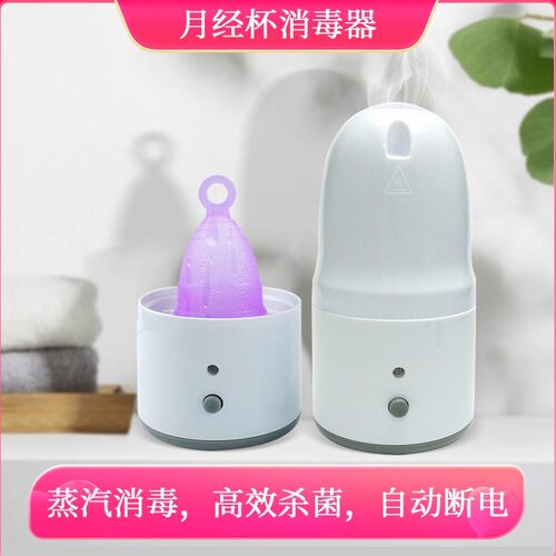 月事杯月经碟高温蒸汽杀菌消毒器