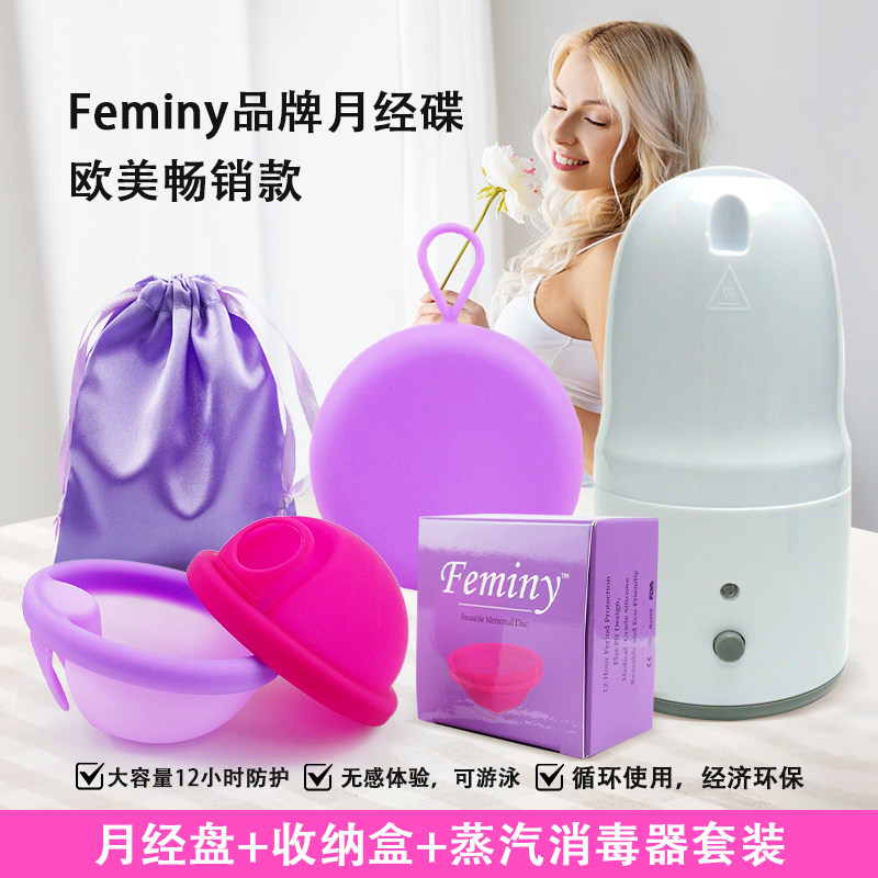 Feminy月经碟片月事杯SL装配蒸汽消毒机可循环可自动排液经期自由