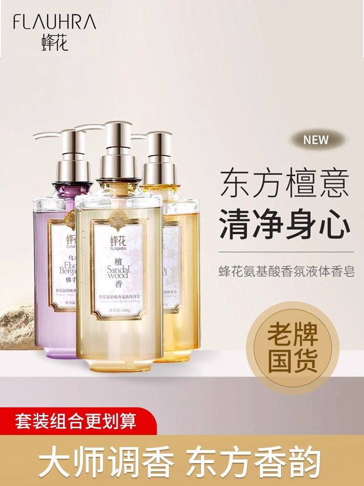 上海蜂花持久留香液体香皂