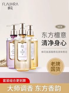 上海蜂花全新氨基酸液体檀香皂清洁沐浴泡沫绵密持久留香沐浴露