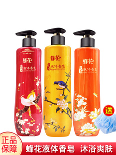 蜂花液体香皂檀香留香保湿滋润补水女男士精油皂香氛琥珀沐浴露乳