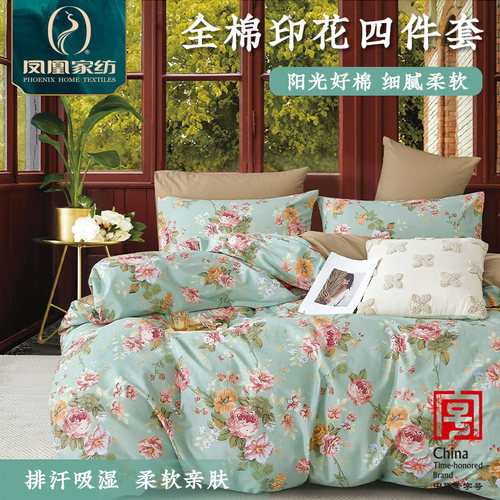 凤凰家纺全棉四件套斜纹精梳棉