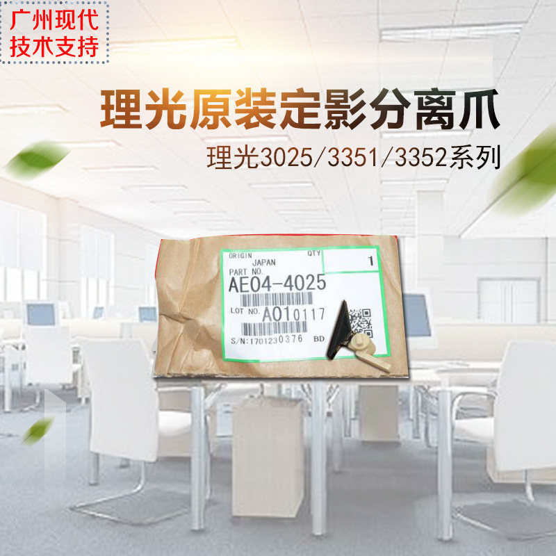 原装理光1027 2027 3025 3030 3350 2550 3351 3352定影分离爪