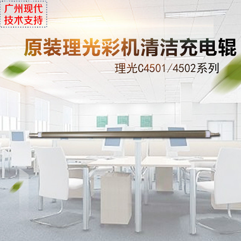 理光原装C4501 C5501 C3002 C3502 C4502 C5502充电辊清洁棉辊